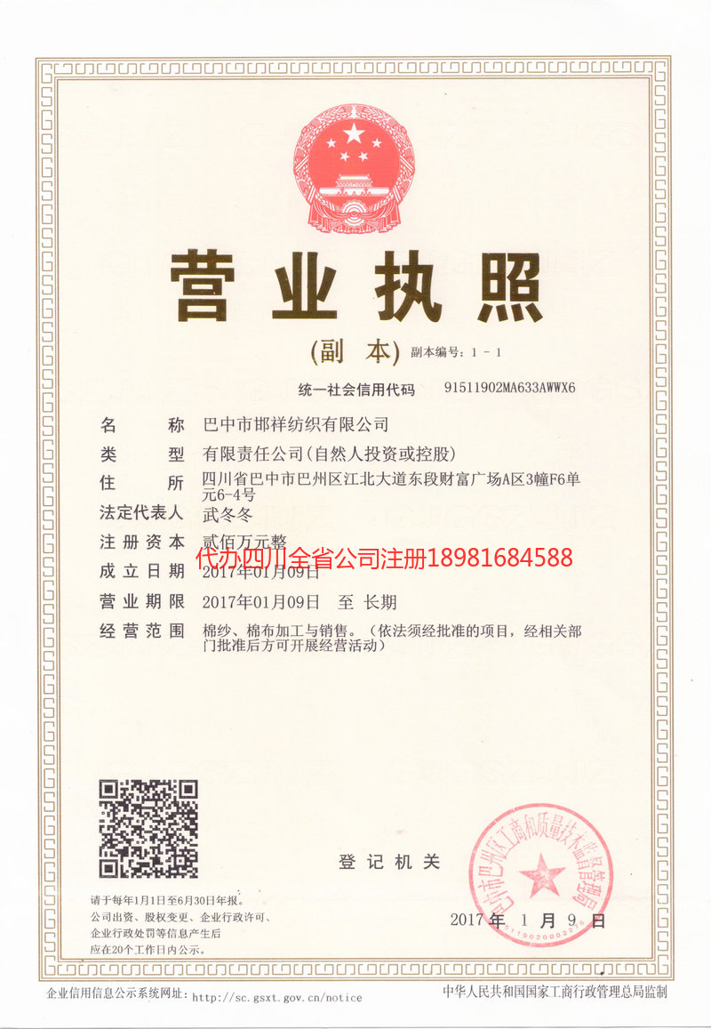 威远威远邯祥纺织有限公司