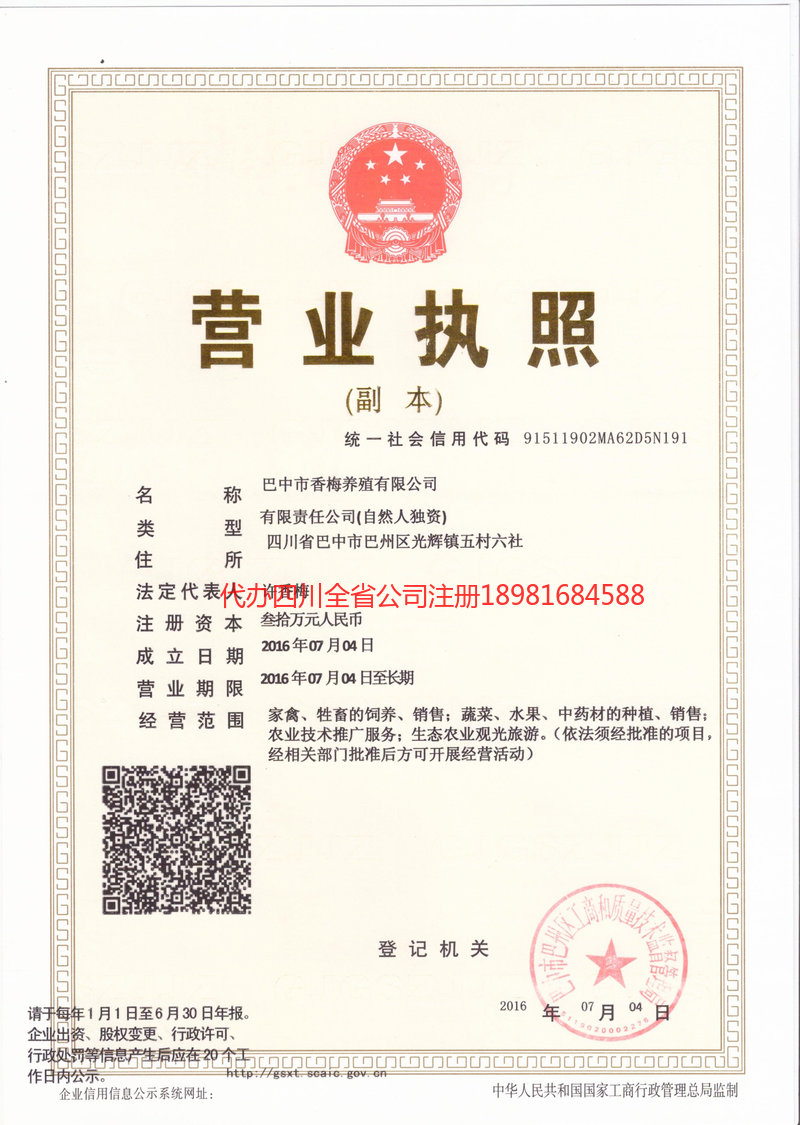 威远威远香梅养殖有限公司